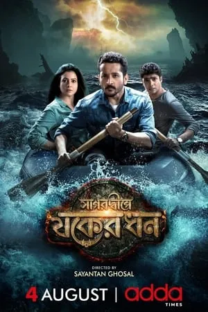 Bolly4u Sagardwipey Jawker Dhan 2019 Bengali Full Movie WEB-DL 480p 720p 1080p Download