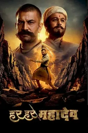 Bolly4u Har Har Mahadev 2022 Hindi+Marathi Full Movie WeB-DL 480p 720p 1080p Download